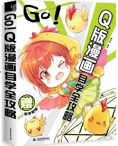 q版学漫画,Q版学漫画的青春风采